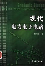 现代<em>电力</em><em>电子</em>电路