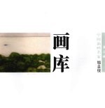 中国油画名家画库  第3辑  鄂圭俊