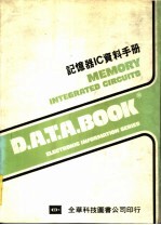 <em>记忆</em>器IC资料<em>手册</em>