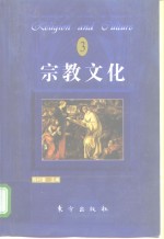 宗教文化  3