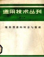 适用<em>技术</em>丛刊  第7辑