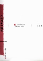 《传习录》精读