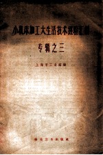 小机床加工大生活<em>技术</em>经验汇编  专辑之三