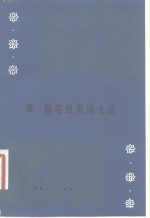 黎·穆塔里甫诗选