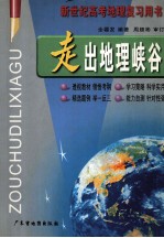 走出地理峡谷