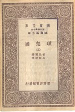 <em>理想</em>国  三
