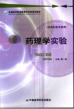 <em>药<em>理学</em></em><em>实验</em>