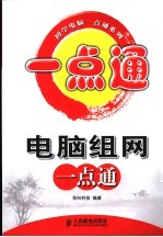 电脑<em>组网</em>一点通