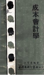 人人文库  成本会计学