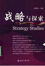 战略与探索  2