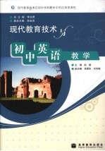 现代教育技术与初中<em>英语</em>教学