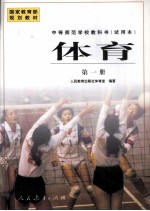 体育  第1册