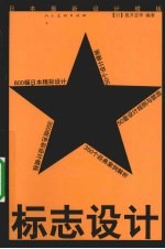 日本最新设计<em>模板</em>  标志设计