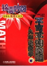 不可不读的题  数学  九年级