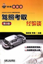 驾照考取经验谈  第2版