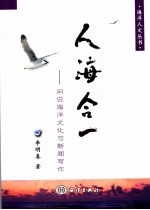 海之物语  情感海洋杂说