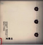 2004海平线绘画  雕塑联展艺术家丛书  刘秀兰