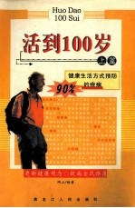 货到100岁  上