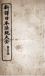 新议日语法观大全  23