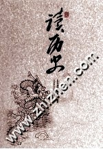 365<em>天</em>读历史