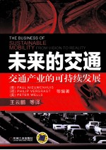 未来的交通  交通产业的可持续发展
