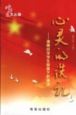 心灵的洗礼  海南中学学生国旗下的演讲