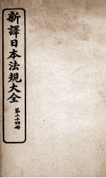 新议日语法观大全  24