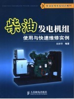 <em>柴油</em>发电机组使用与快速<em>维修</em>实例