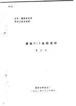 仿毛、高<em>技术</em>化纤学术讨论会材料 锦纶BCF丝的试制