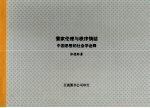 儒家伦理与秩序情结：中国思想的社会学诠释