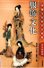 服饰<em>文化</em>  <em>上</em>