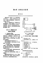 机修<em>手册</em>  第4卷  铸锻设备与工业炉修理  第2篇  锻压设备的修理  第10章  剪板机的修理