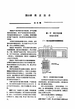机修手册  第2卷  修理<em>技术</em>基础  第3篇  微电子<em>技术</em>  第22章  数显<em>技术</em>