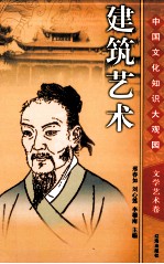 建筑艺术  下