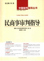 民商事审判指导  2005年·第1辑  总第<em>7</em>辑