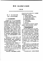 机修手册  第3卷  金属切削机床修理  第<em>2</em>篇  普通机床的修理  第7章  卧式多轴车床的修理  上