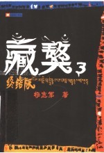 藏獒  3  终结版