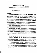 我国染整设备<em>的</em>现状、差距以及探讨八五和2000年<em>的</em>发展趋向和对策性措施