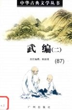 武编  2