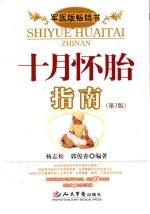 十月怀胎指南  第3版