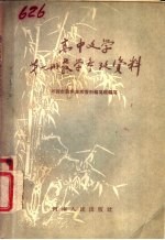 高中文学第<em>1</em>册<em>教学</em><em>参考</em>资料