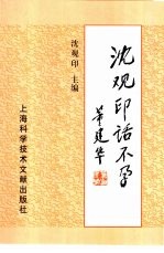 沈观<em>印</em>话不孕