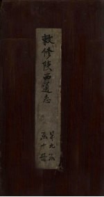 敕修陕西通志  卷85