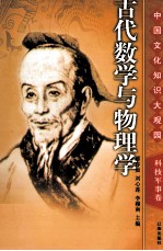 古代数学与物理学  下