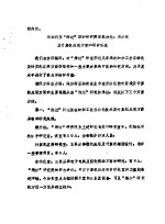 保加利亚“维达”<em>纺织</em>研究院在机械化、自动化及计算机应用方面的研究情况