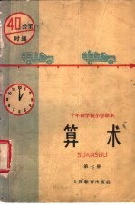 算术  <em>试<em>用本</em></em>  <em>第</em>7<em>册</em>