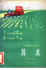 算术  <em>试<em>用本</em></em>  <em>第</em>4<em>册</em>