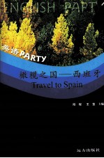 橄榄之国－西班牙