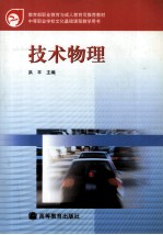 <em>技术</em>物理