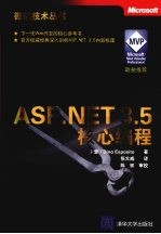 <em>ASP</em>.<em>NET</em> 3.5核心编程